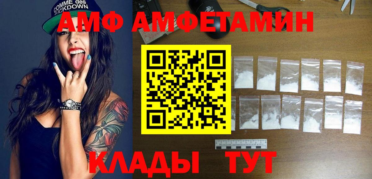 АМФ Premium  Вход с VPN  Амфетамин  Боровичи 