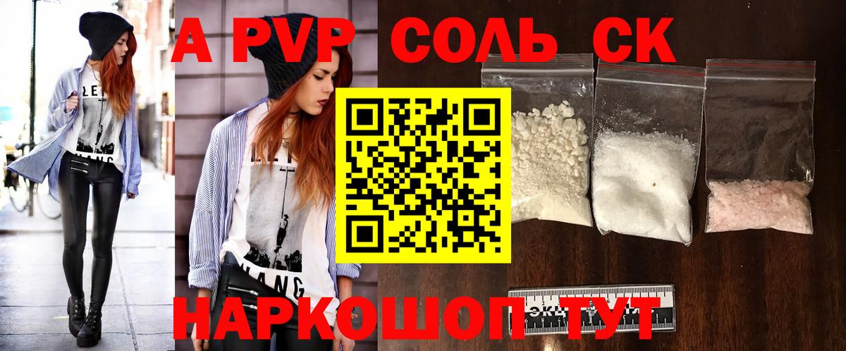 A PVP Соль Боровичи