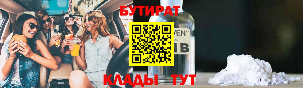 БУТИРАТ оксана  Вход с VPN  Боровичи 