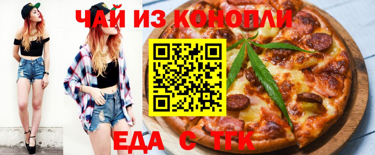 Боровичи  Печенье с ТГК марихуана  Вход с VPN 