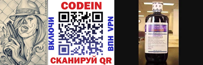 Codein напиток Lean (лин)  Боровичи 