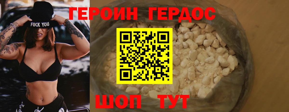 ГЕРОИН белый Боровичи