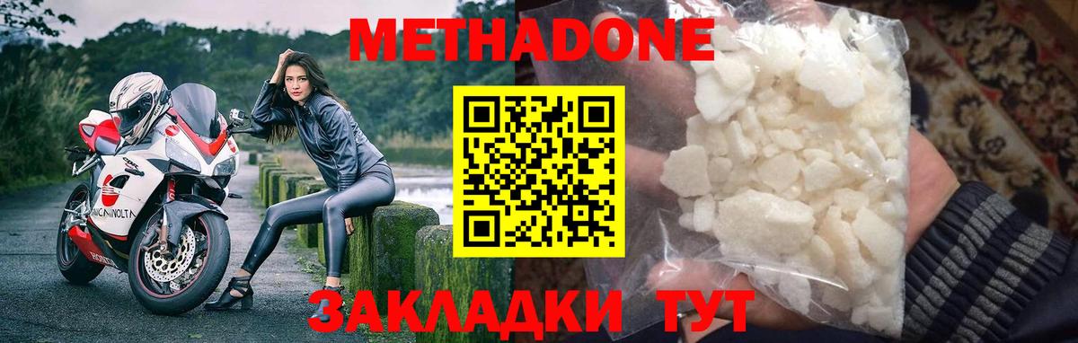 Метадон кристалл Боровичи